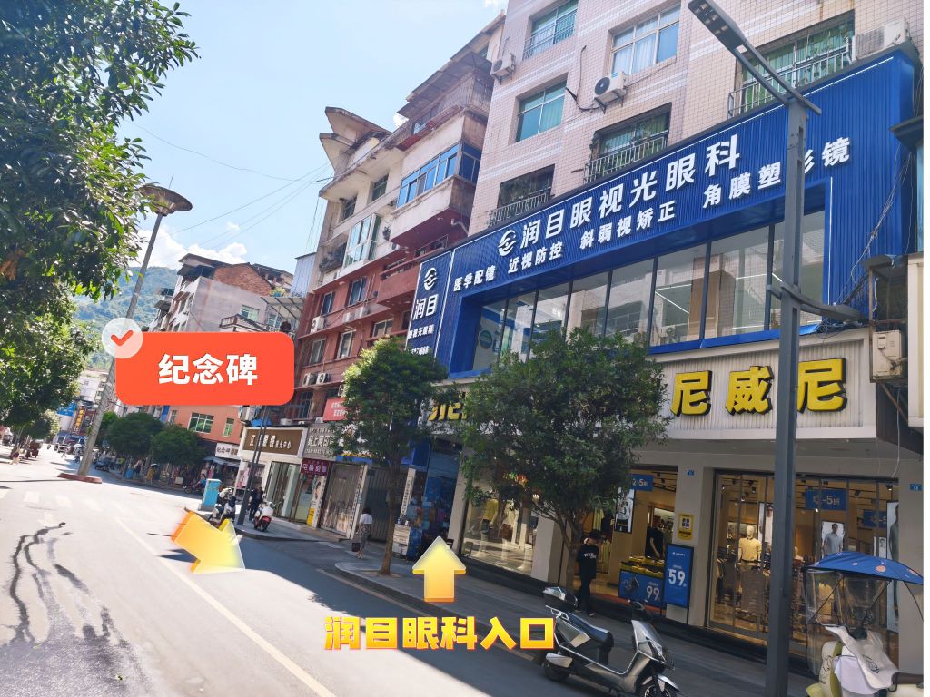 润目眼视光眼科