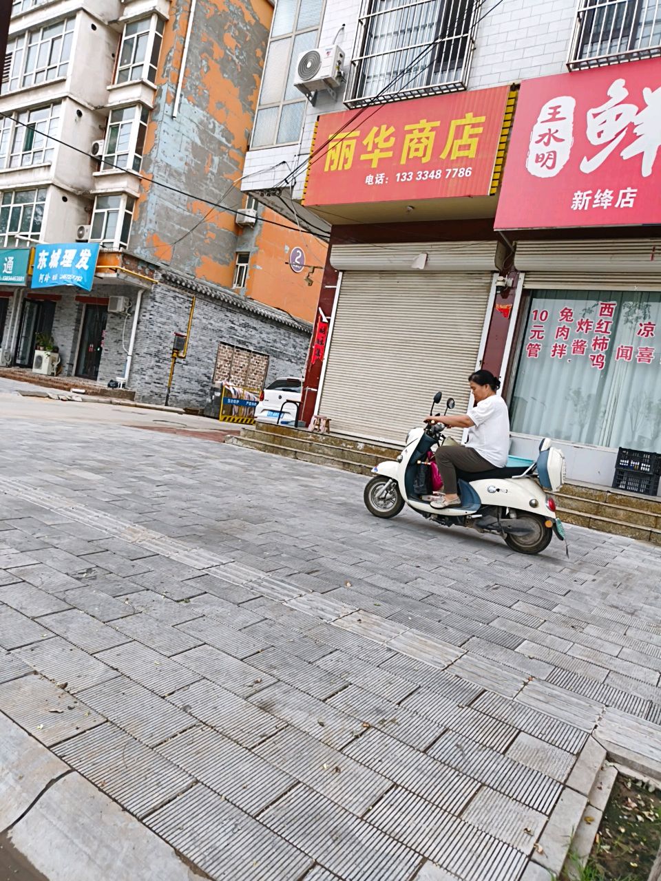 丽华商店