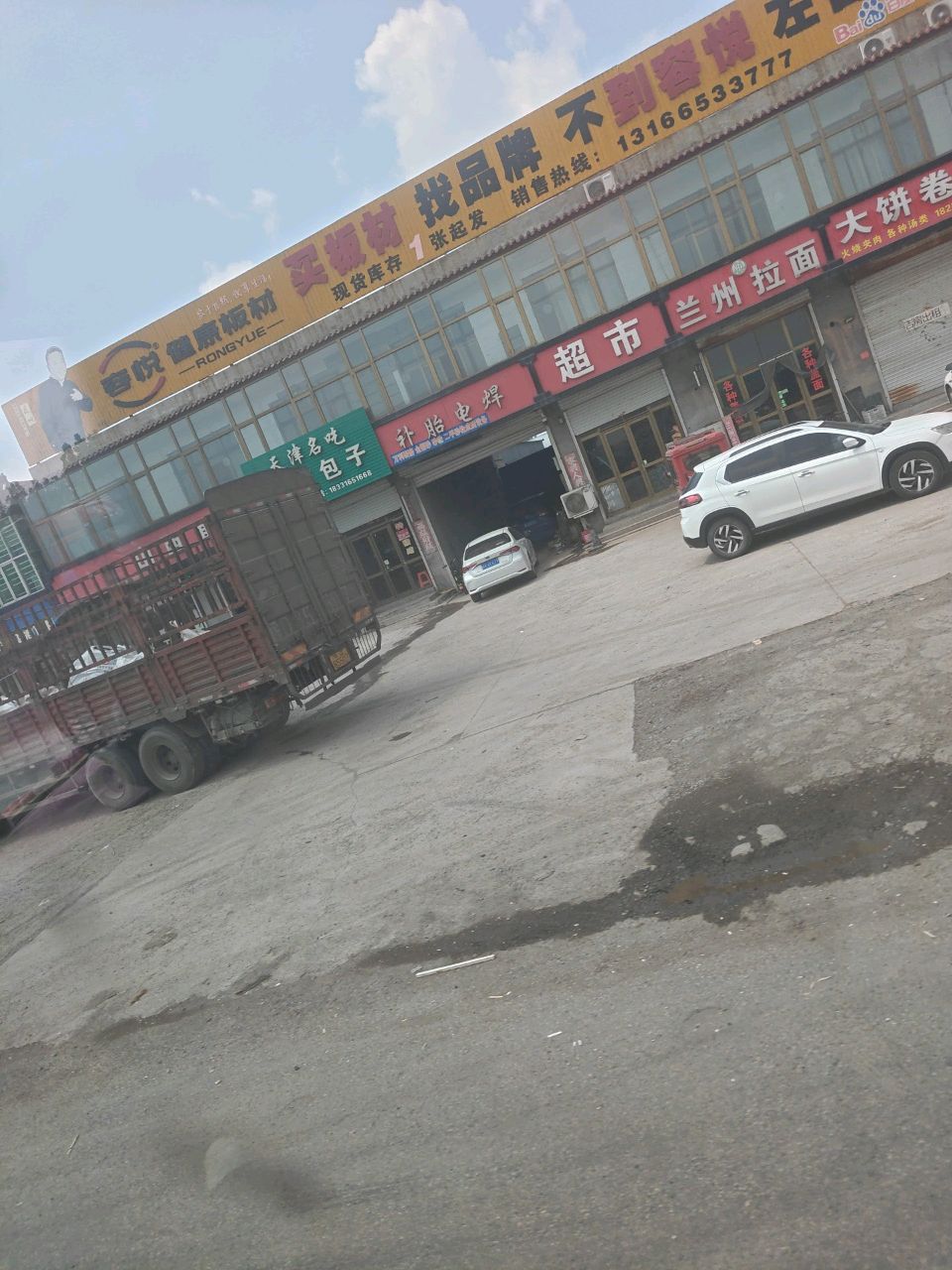 清真兰州拉面