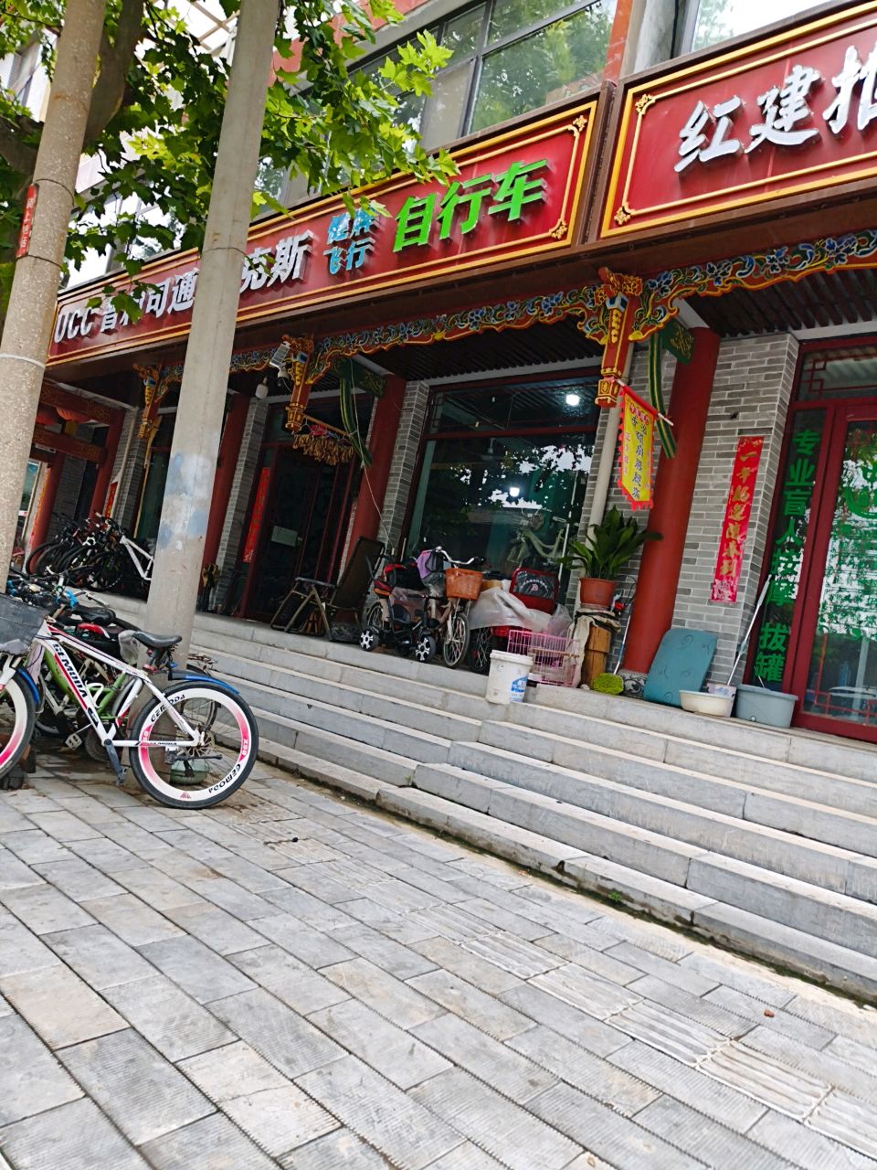 红建推拿按摩