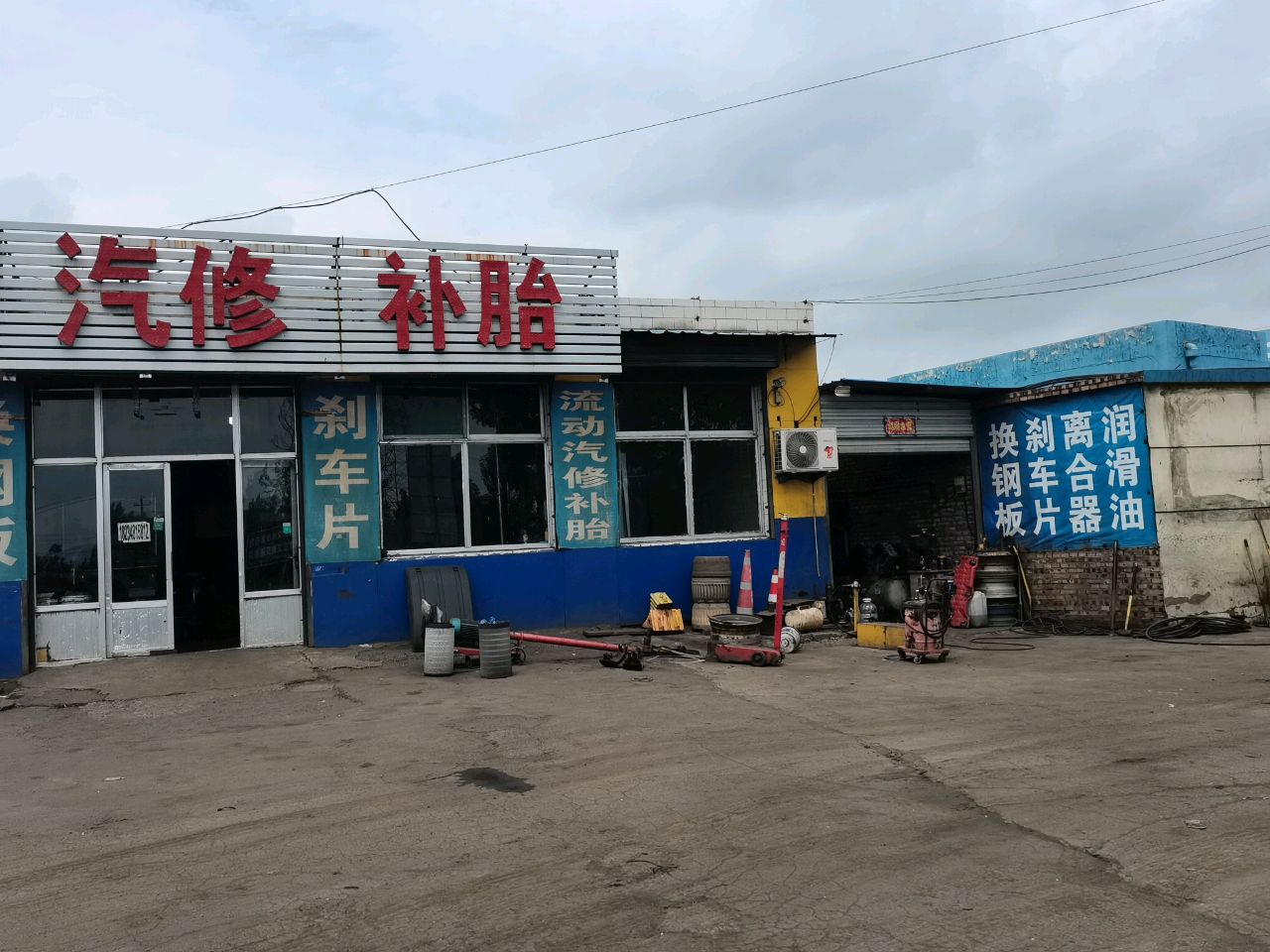 汽修补胎