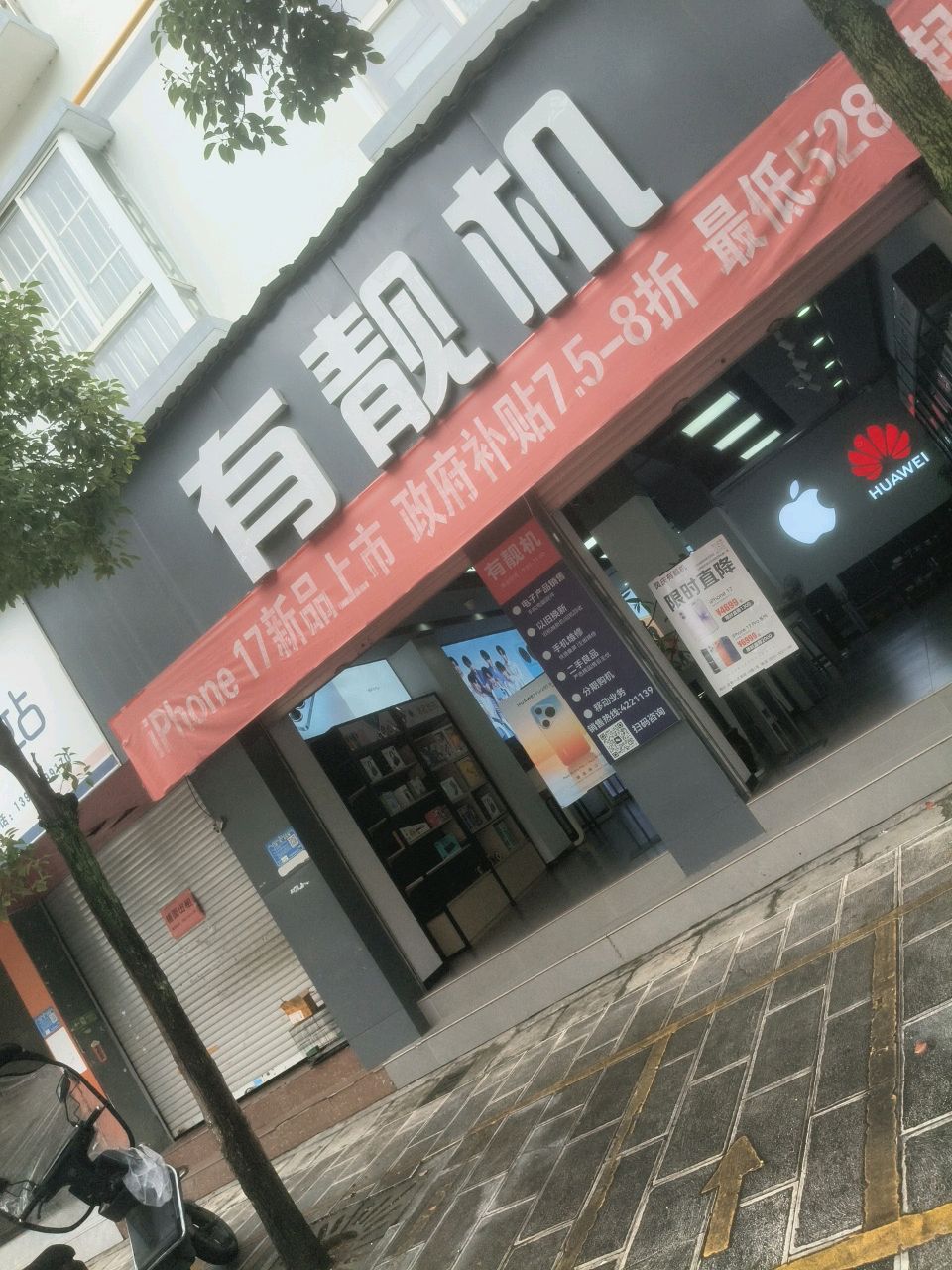 有靓机