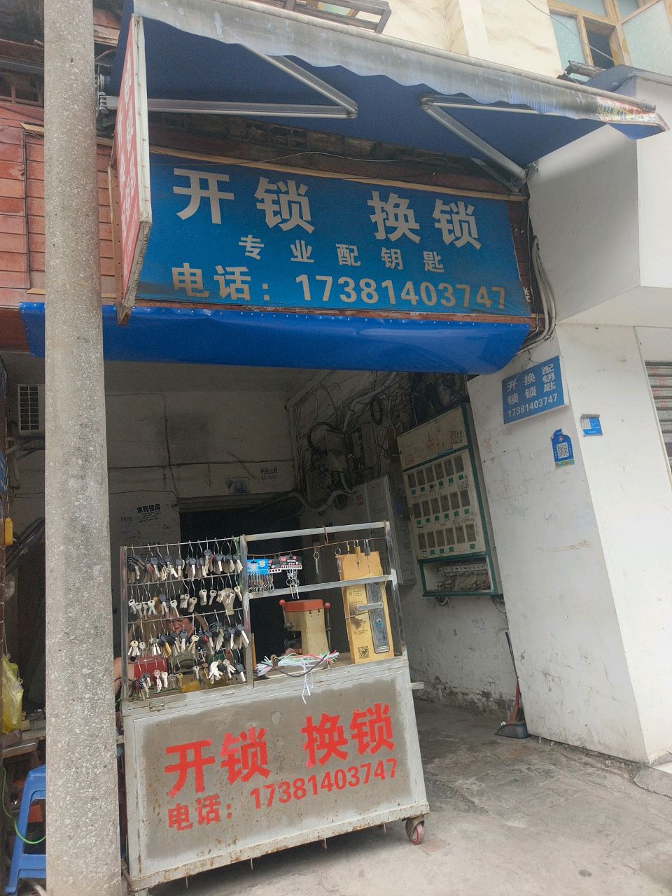 开锁换锁