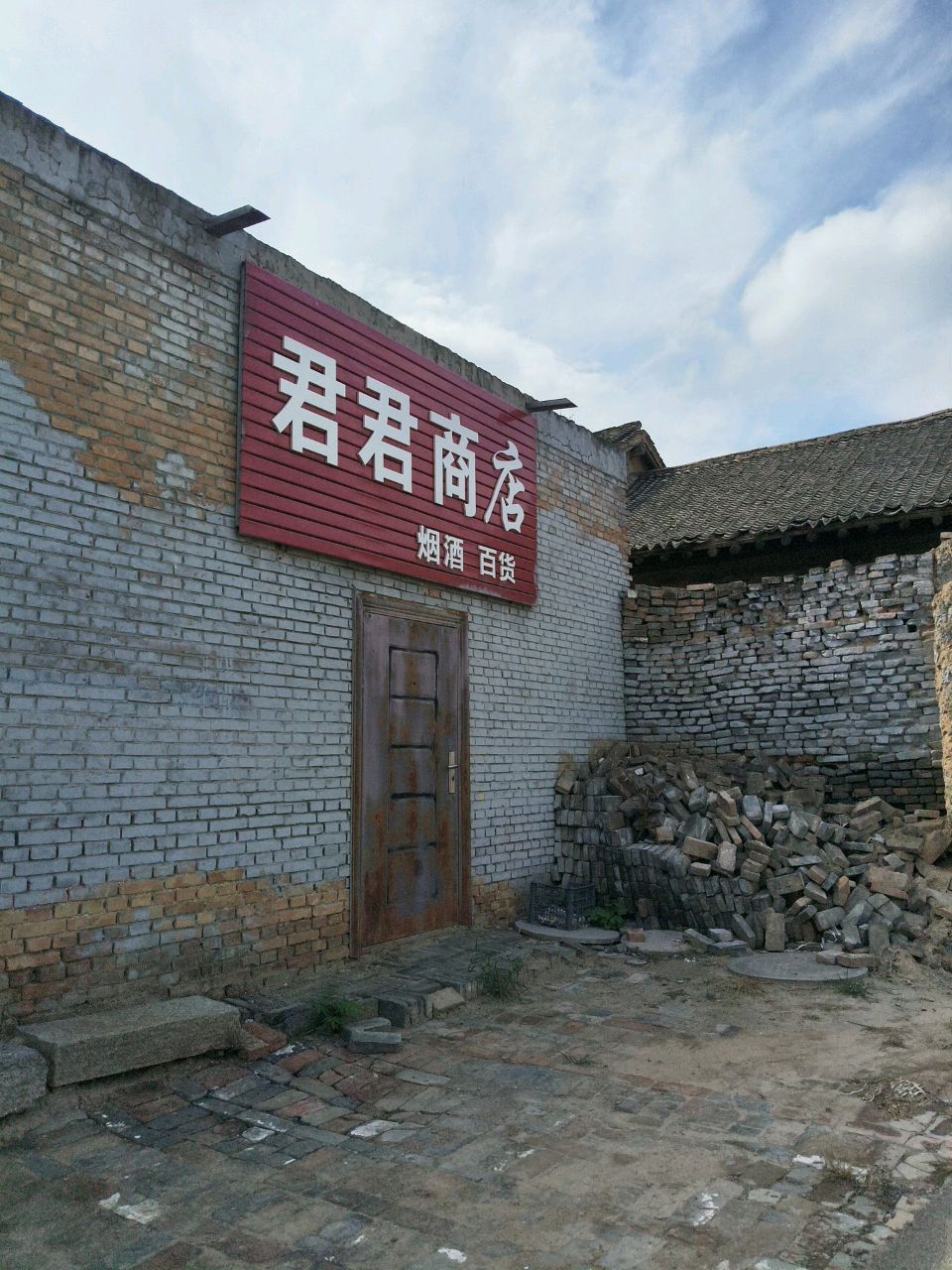 君君商店(西赵村店)