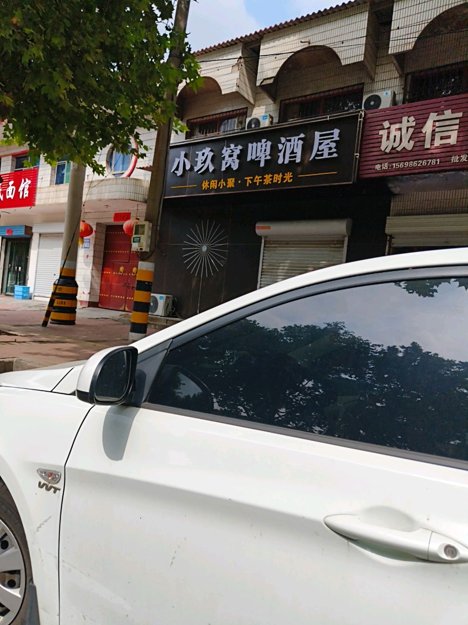小玖窝啤酒屋