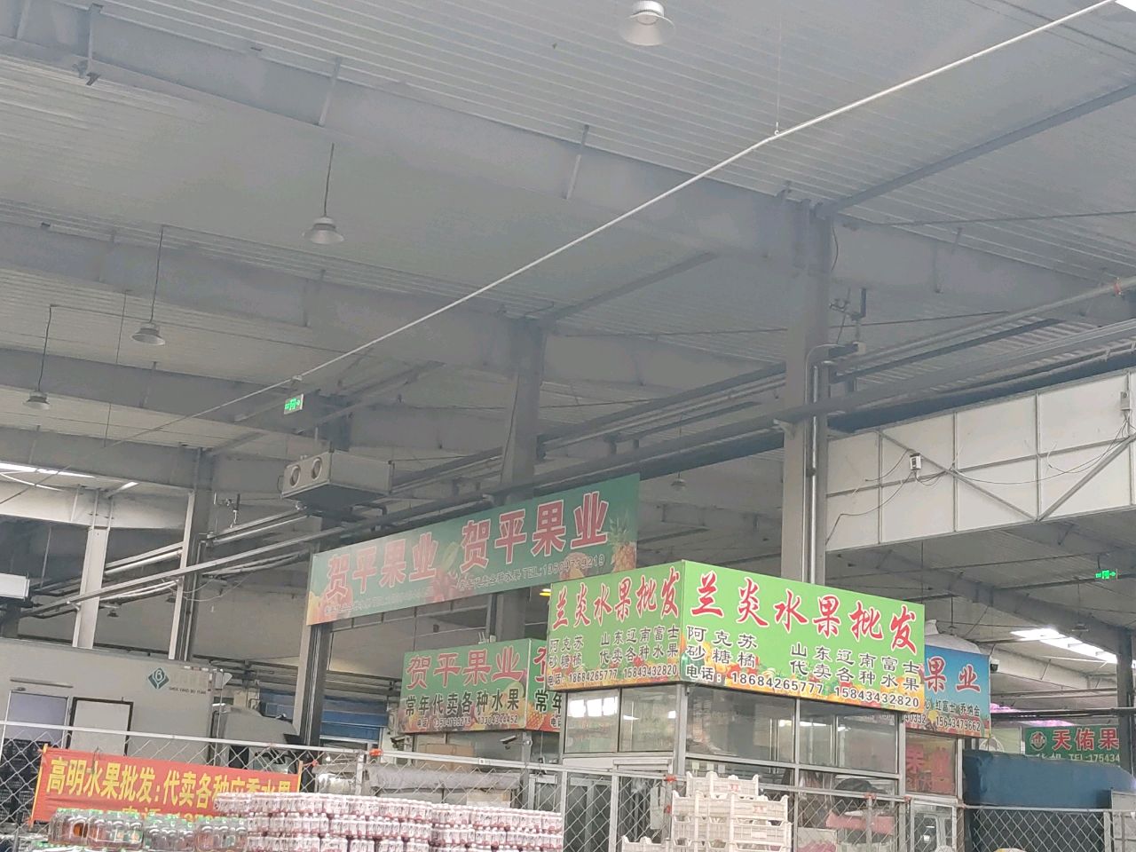 兰炎水果批发