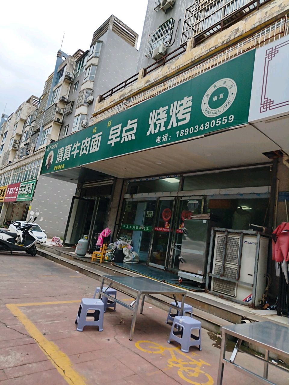 清真牛肉面(原新港老店)