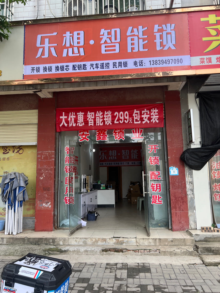 周口开锁换锁智能锁