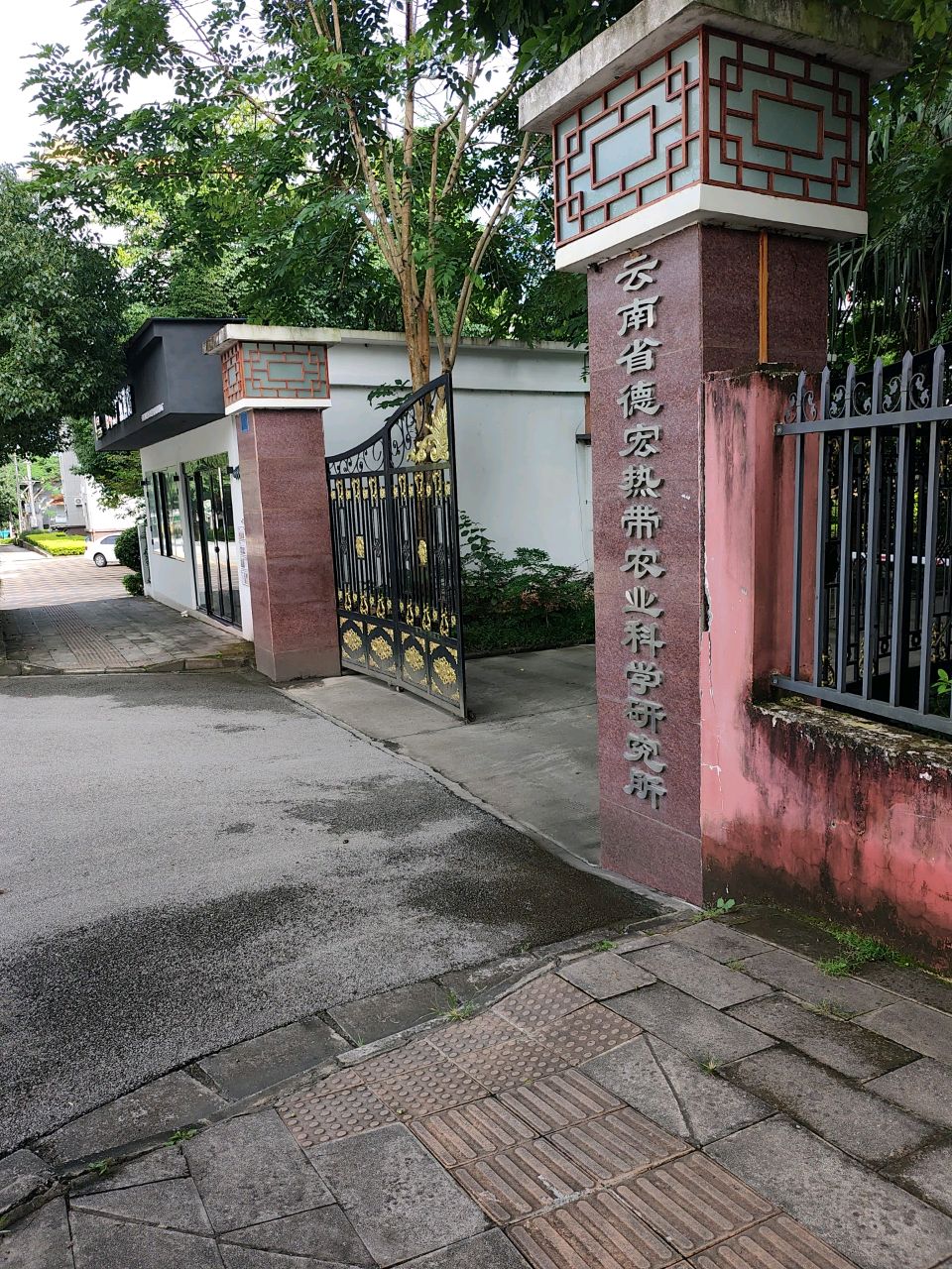 云南省德宏热带农业科学研究院