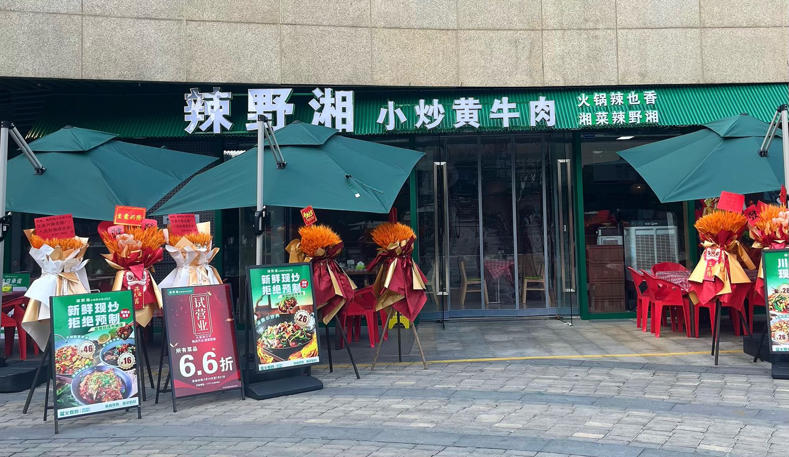 辣野湘小炒黄牛肉(成都银泰城店)