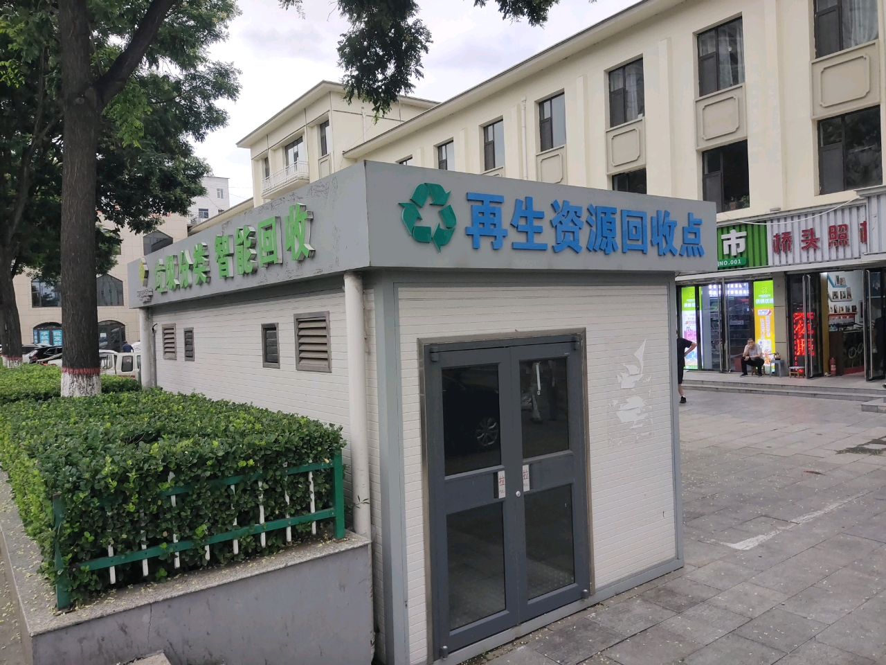 中国供销合作社垃圾分类智能回收