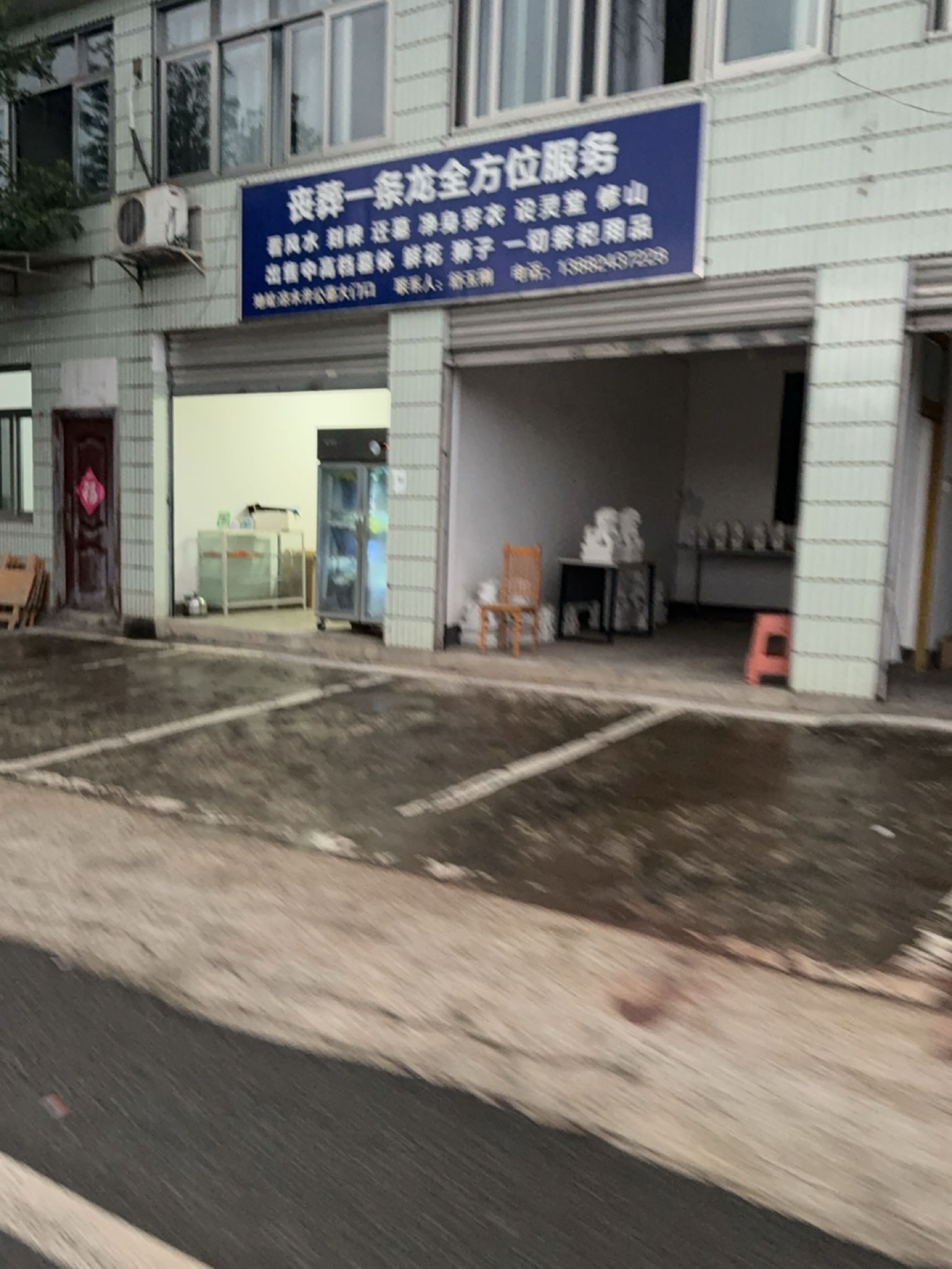 丧葬一条龙服务