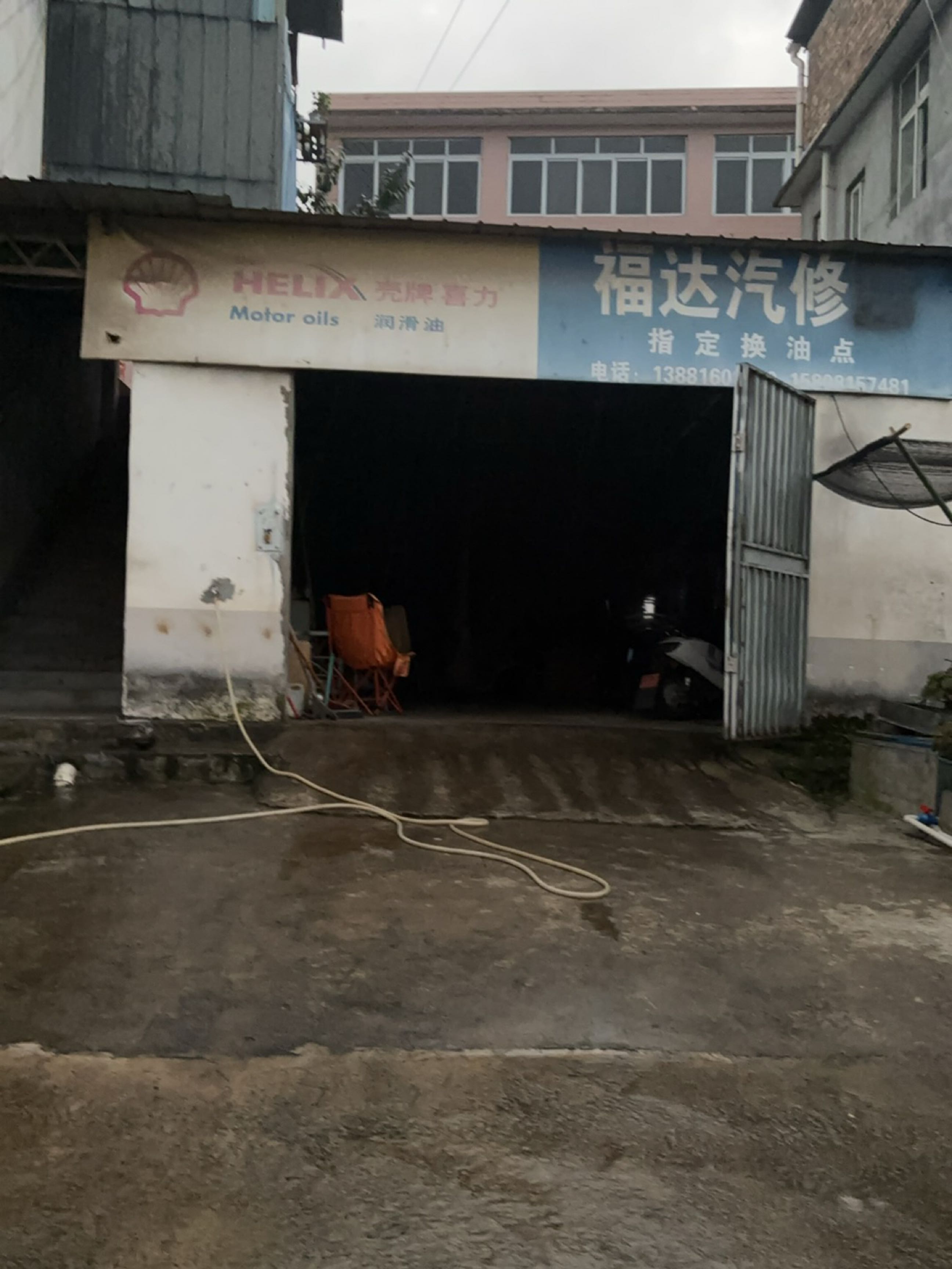 福达汽修