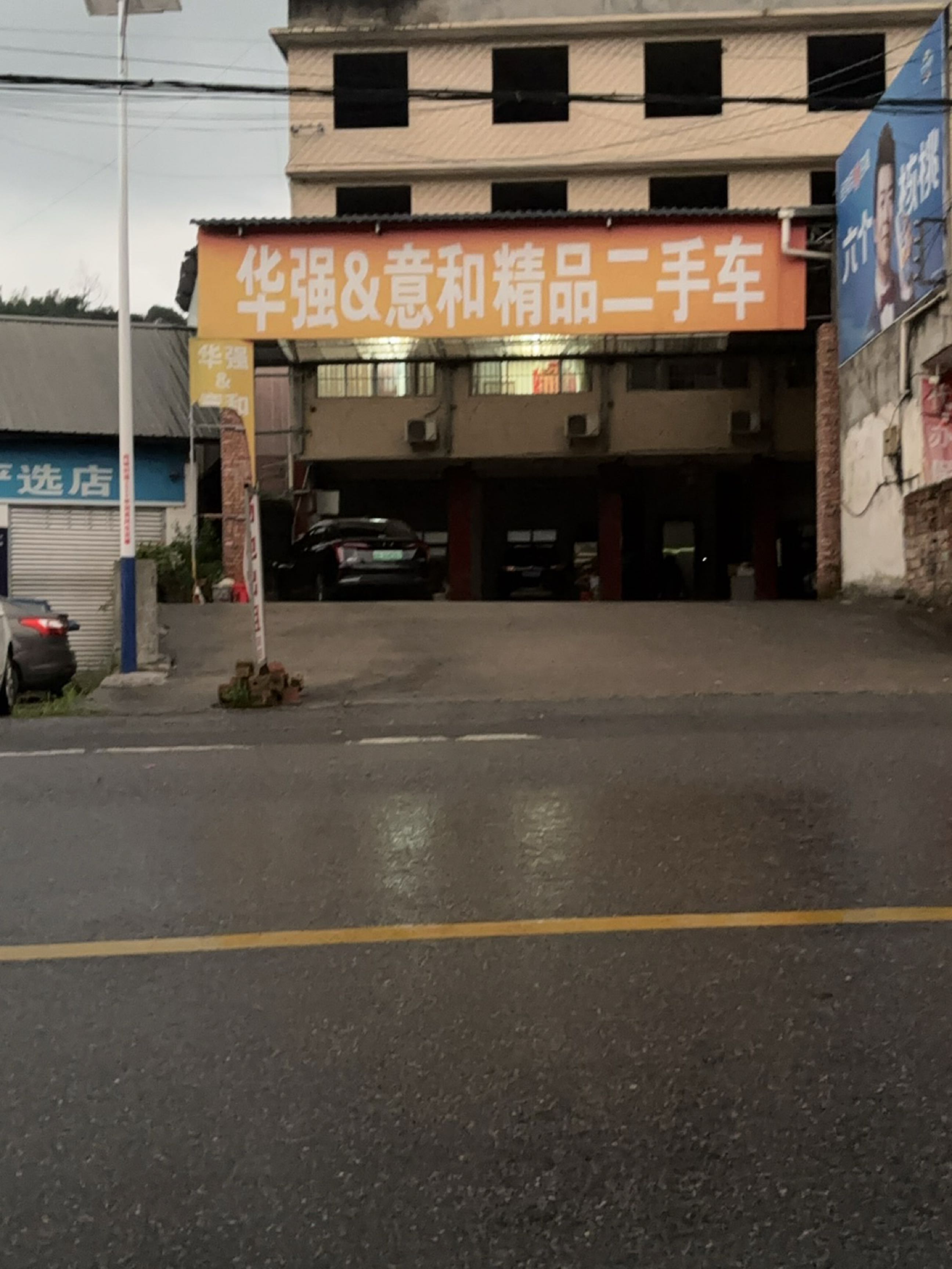 意和二手车
