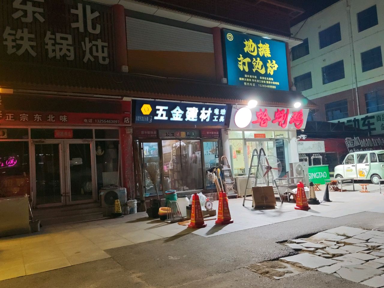 金水地摊打边炉