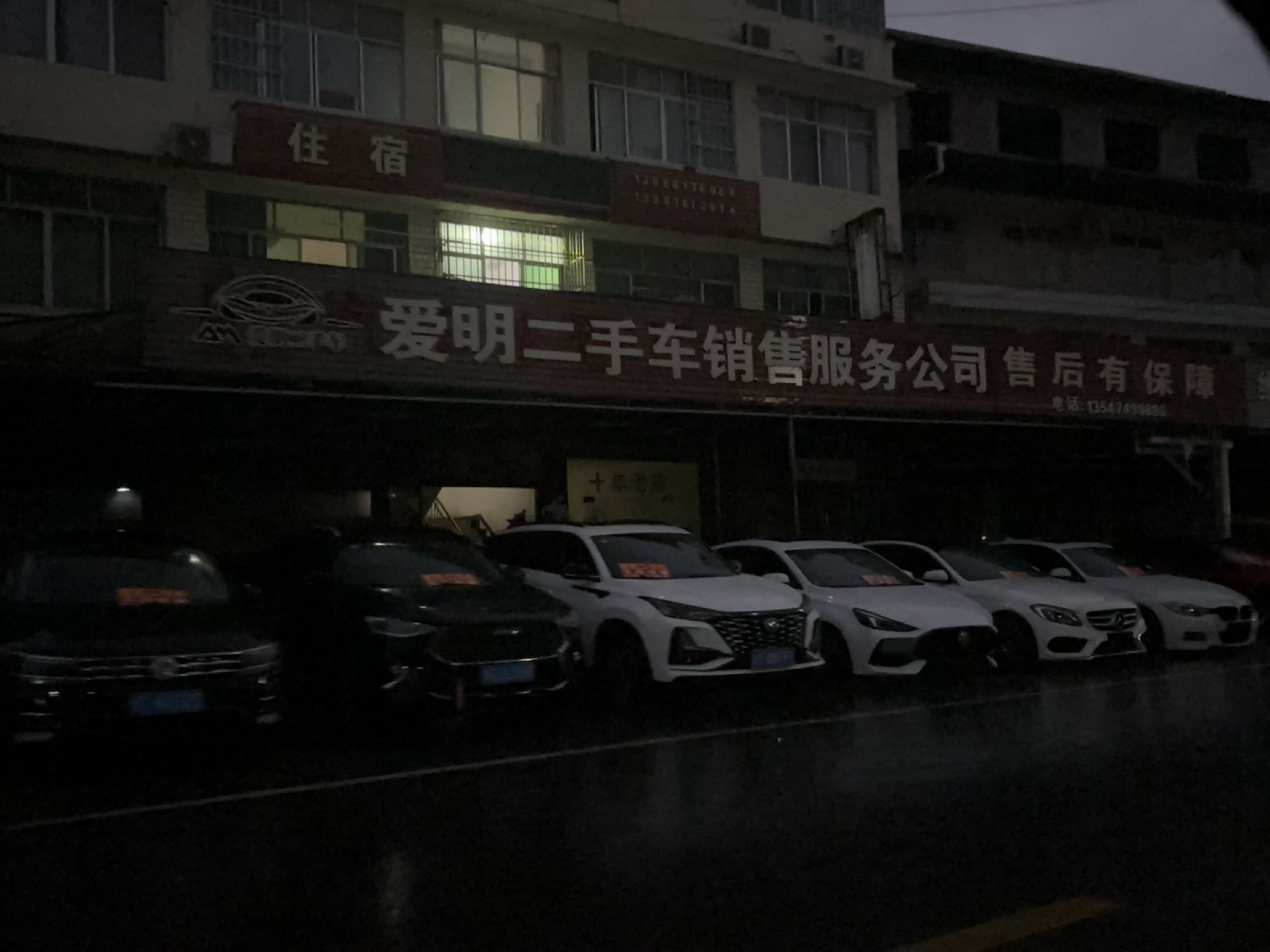 爱明二手车销售服务公司