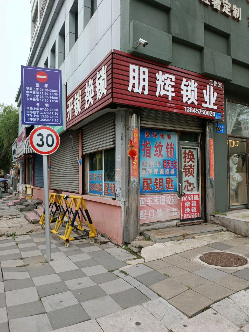 开锁换锁