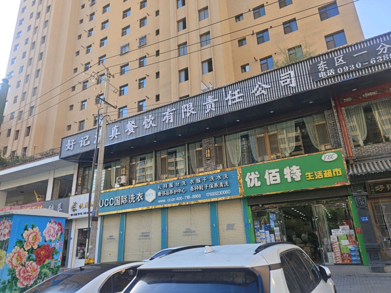 好记清真餐饮有限责任公司