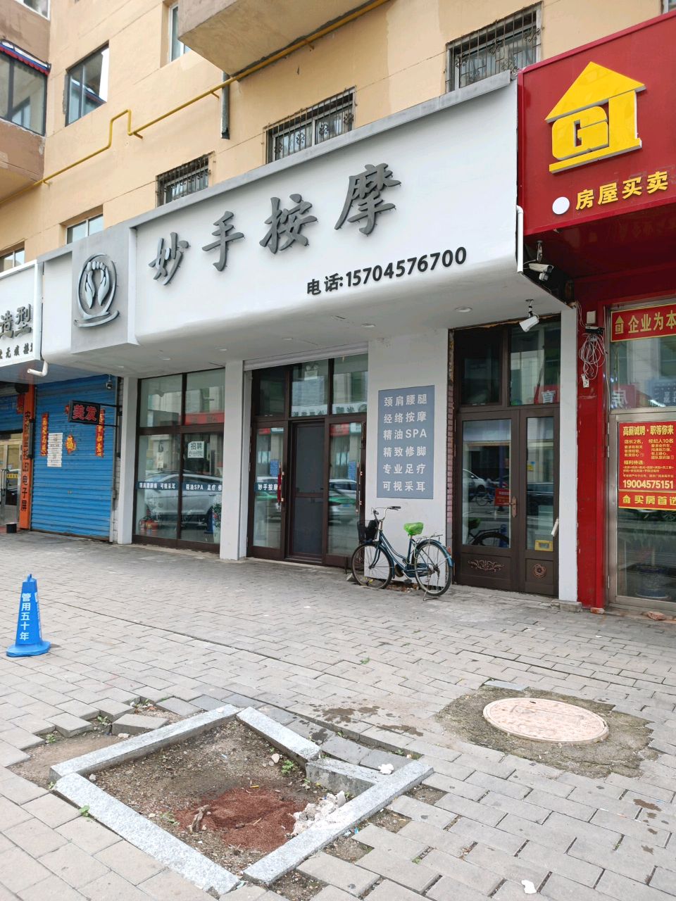 妙手按摩(工行家园店)