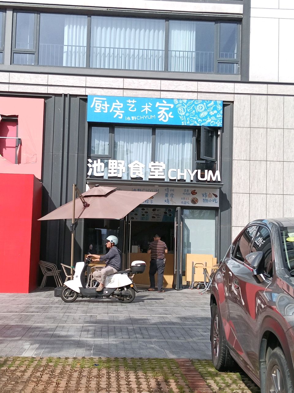池野食堂