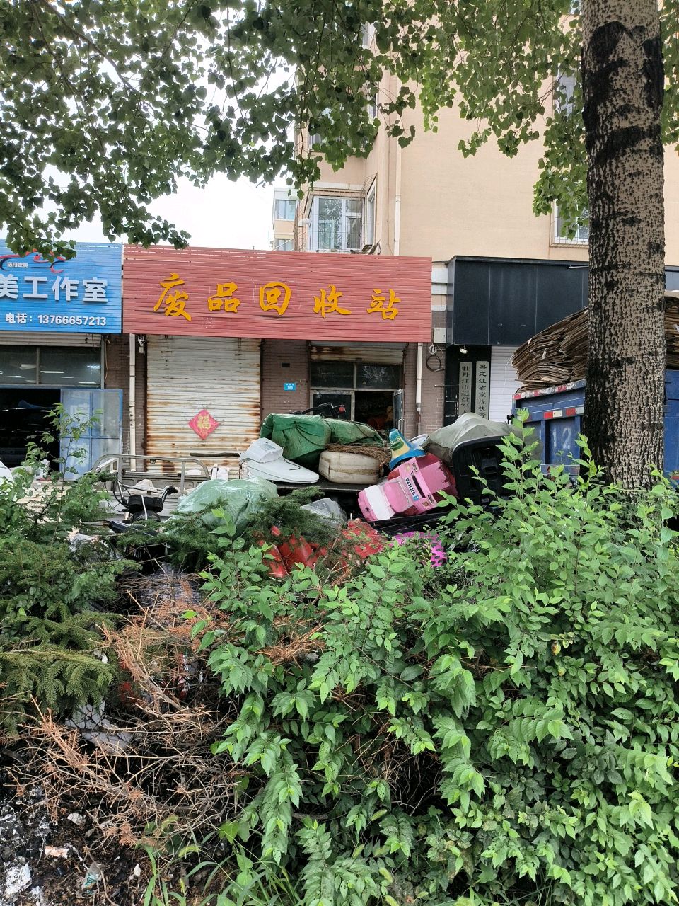 废品回收站(皇都郦景一期店)
