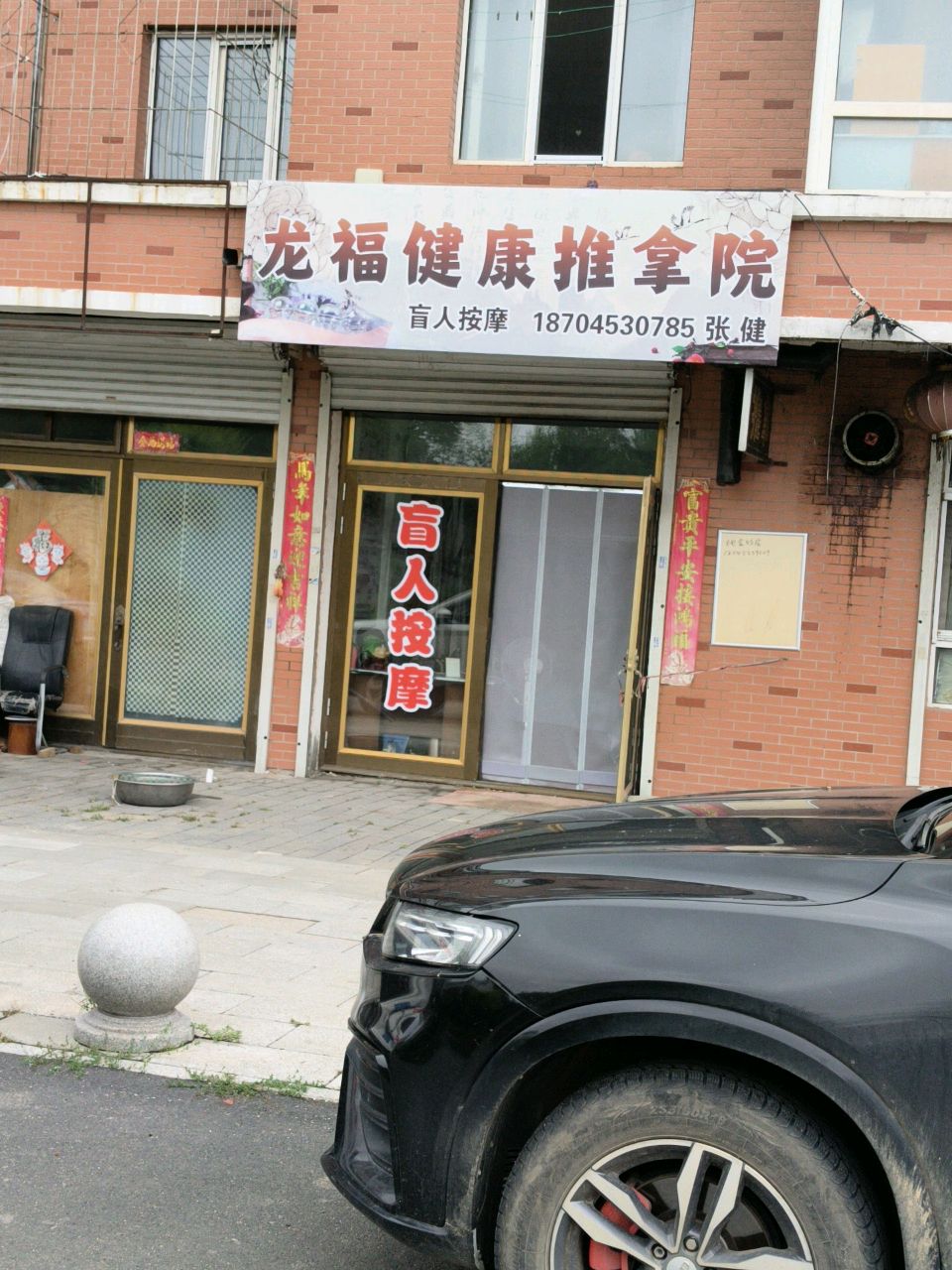 龙福健康推拿院环境