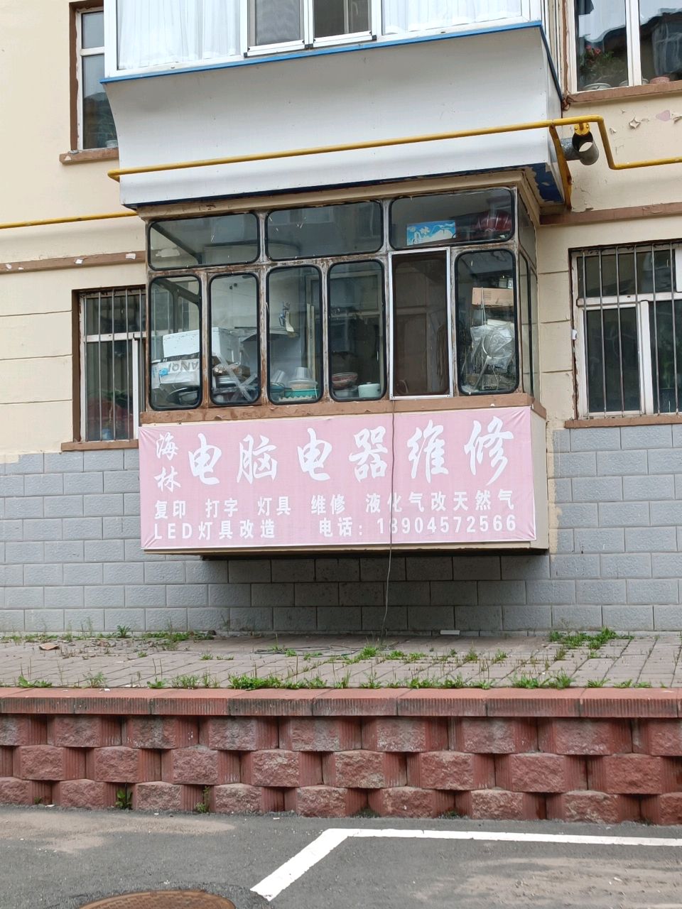 电脑电器维修