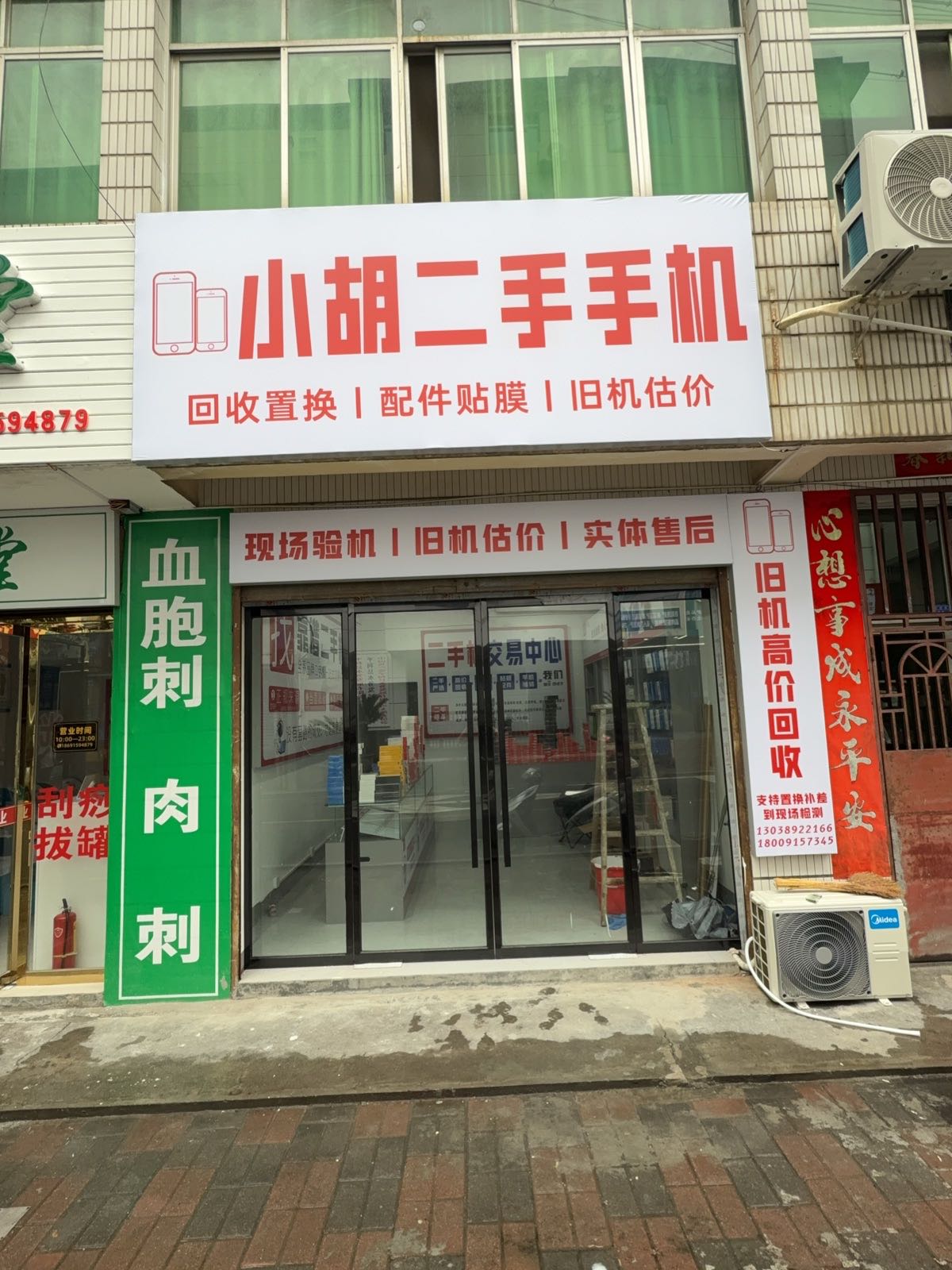 小胡二手手机