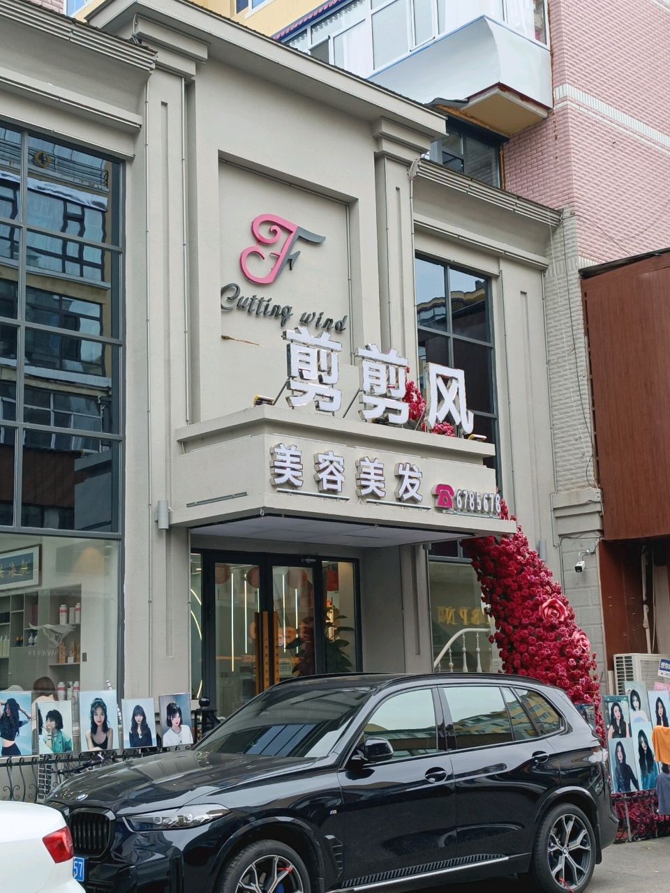 剪剪风专业发型设计(朝阳路店)