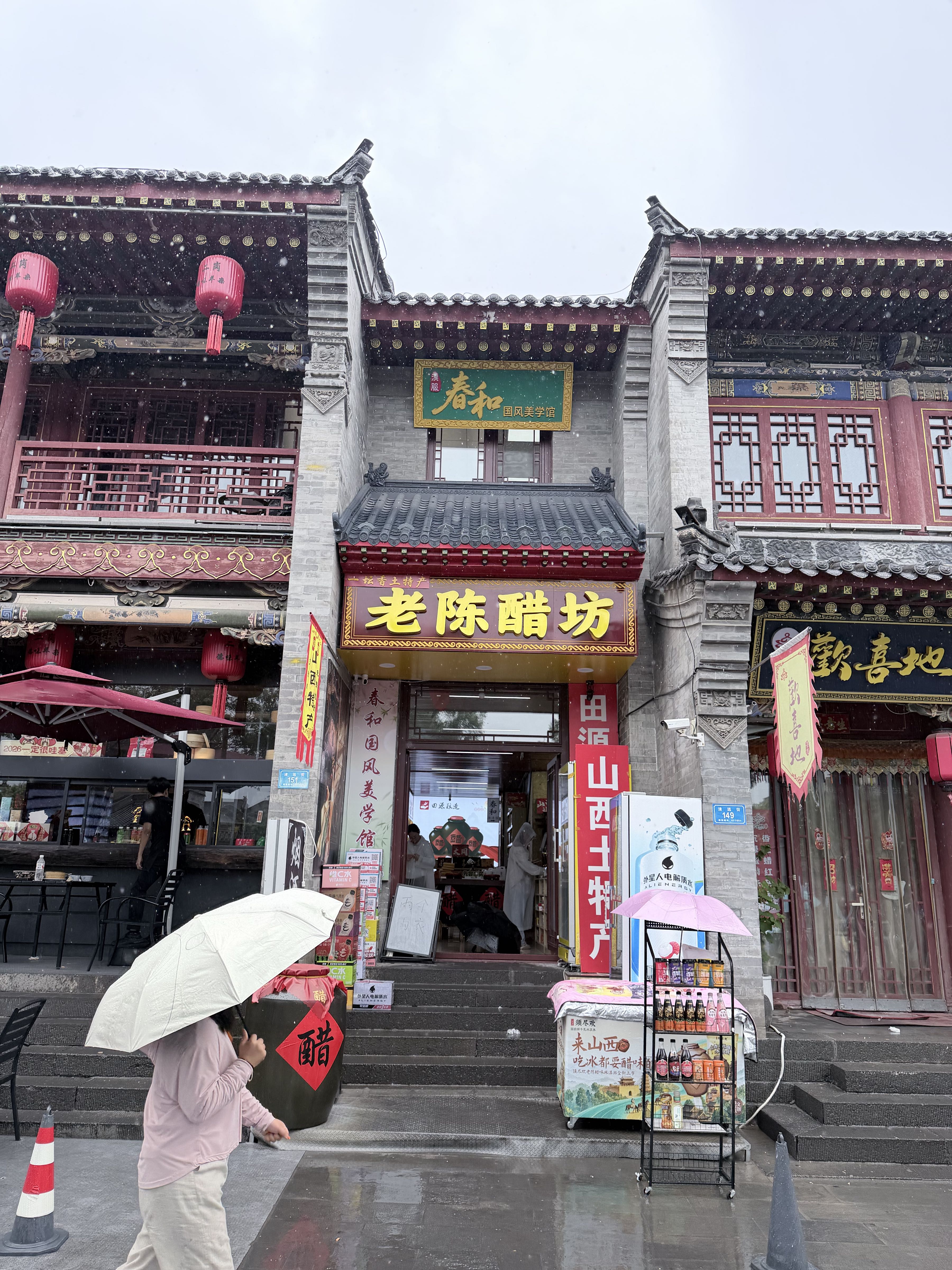 春和国风美学馆