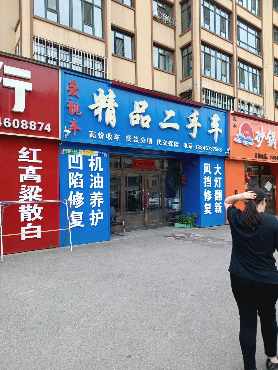 爱靓车精品二手车凹陷修复中心