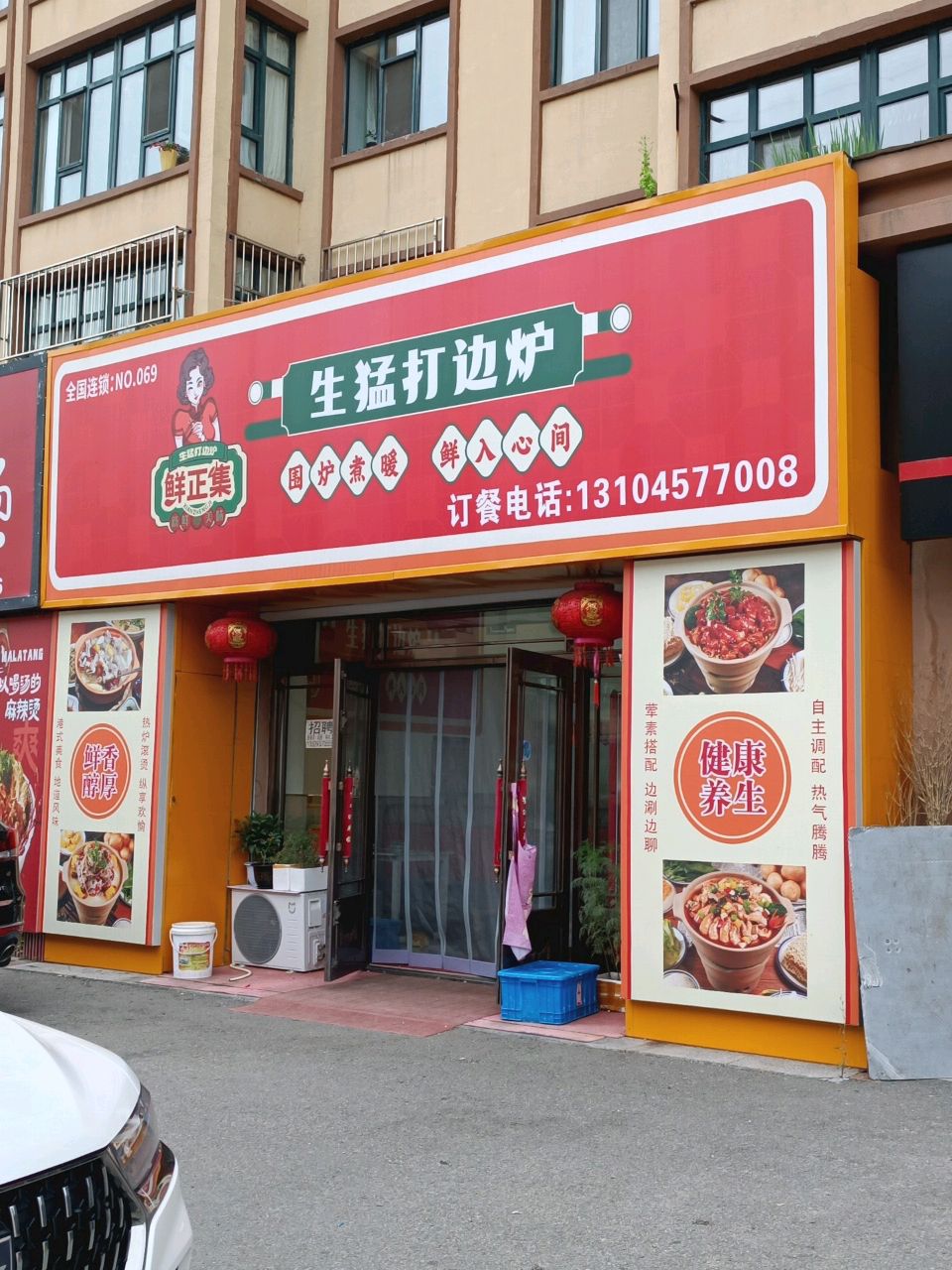 鲜正集生猛打边炉
