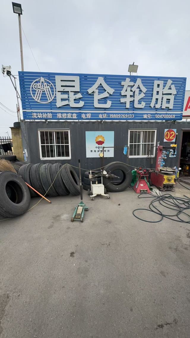 昆仑轮胎