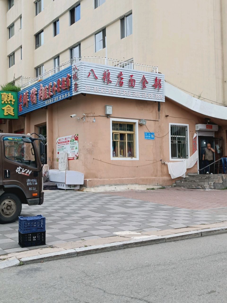 天鹏鲜猪肉蔬菜水果超市(八粮店)