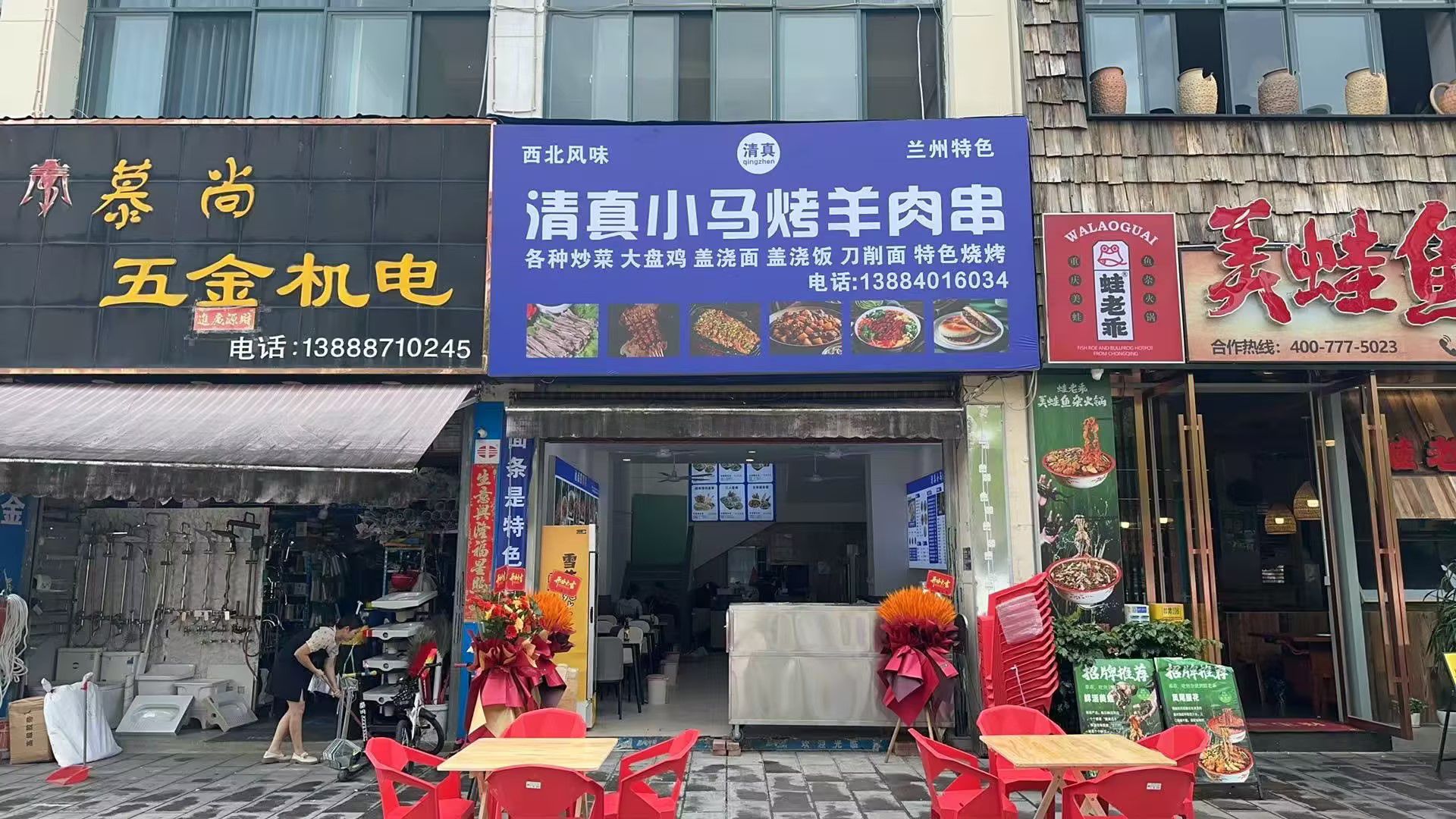 清真小马烤羊肉串(兰州拉面)