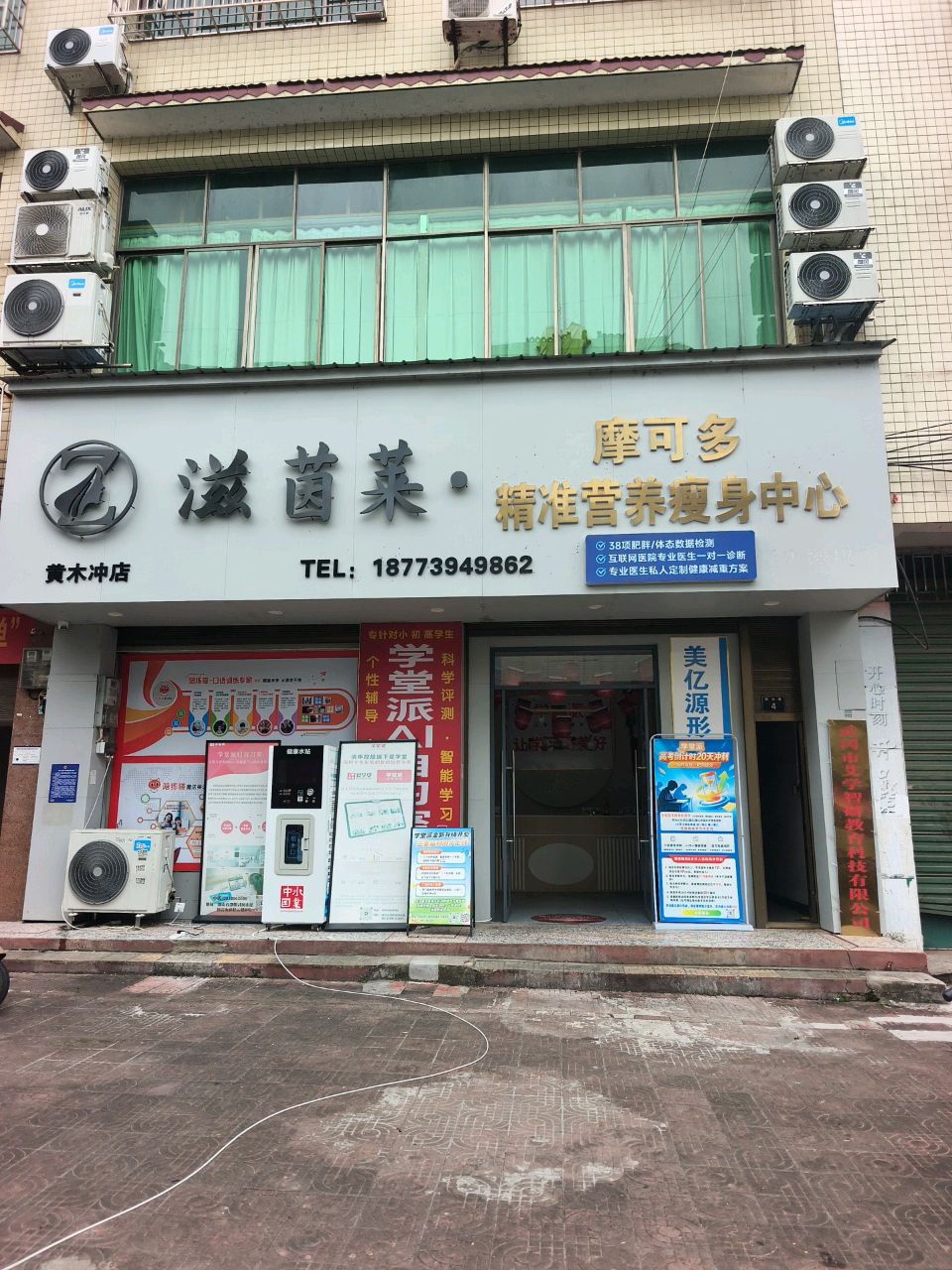 滋茵莱摩可多精准营养瘦身中心