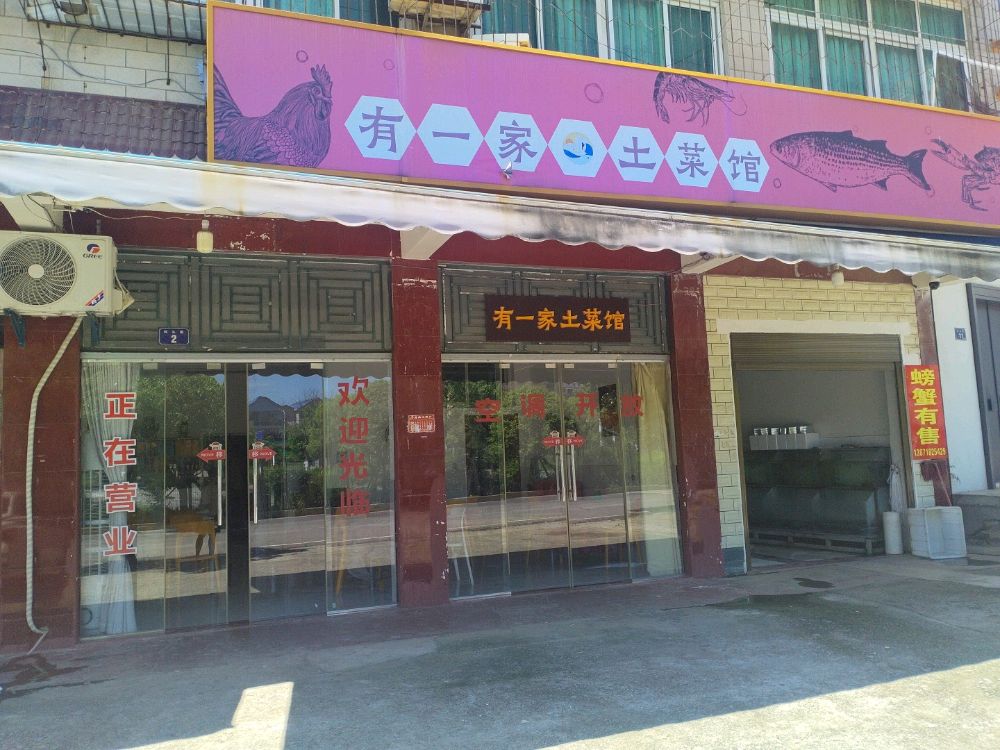 湖北省鄂州市梁子湖区长岭旅游码头有一家餐饮店