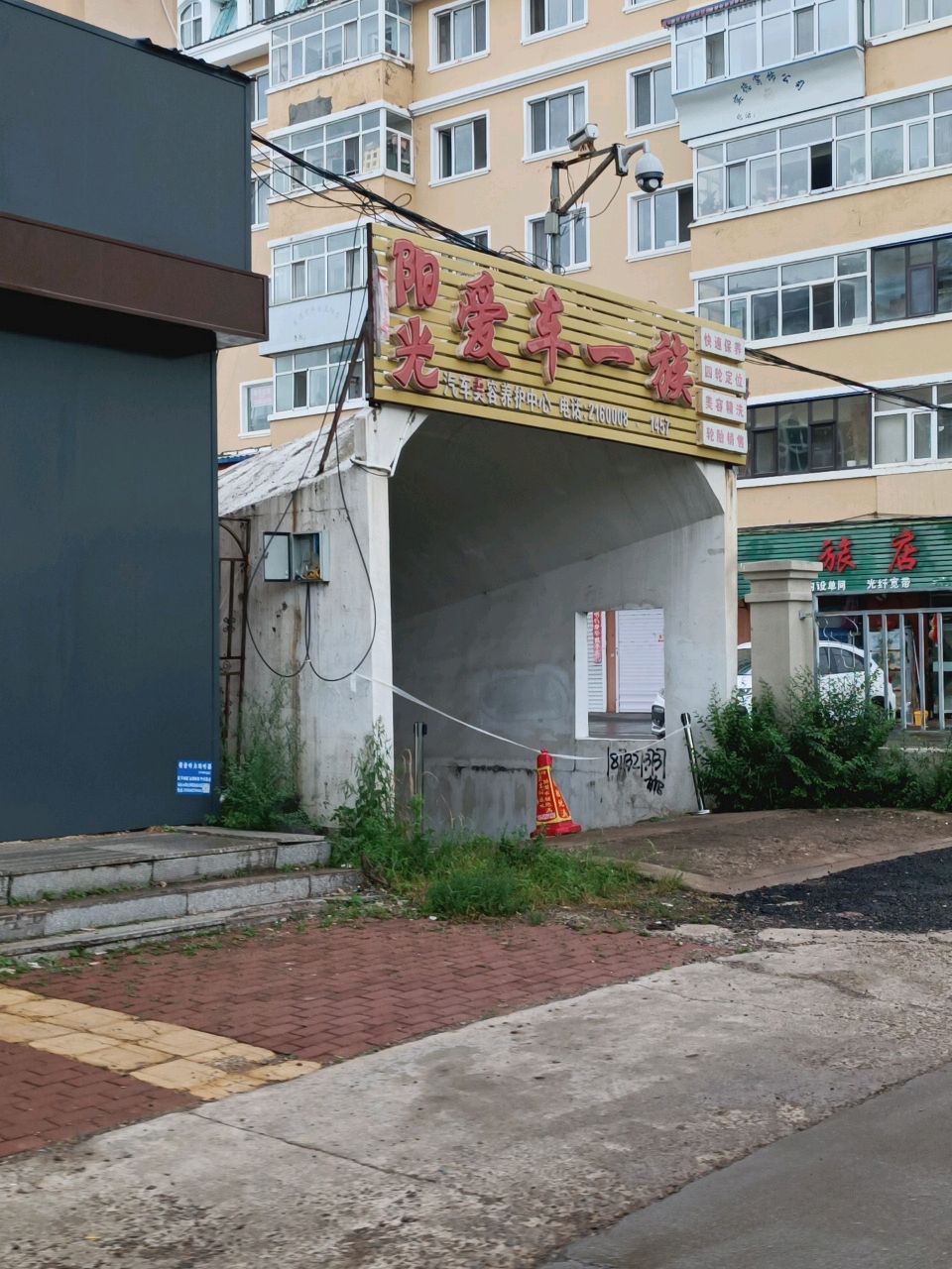 阳光爱车一族
