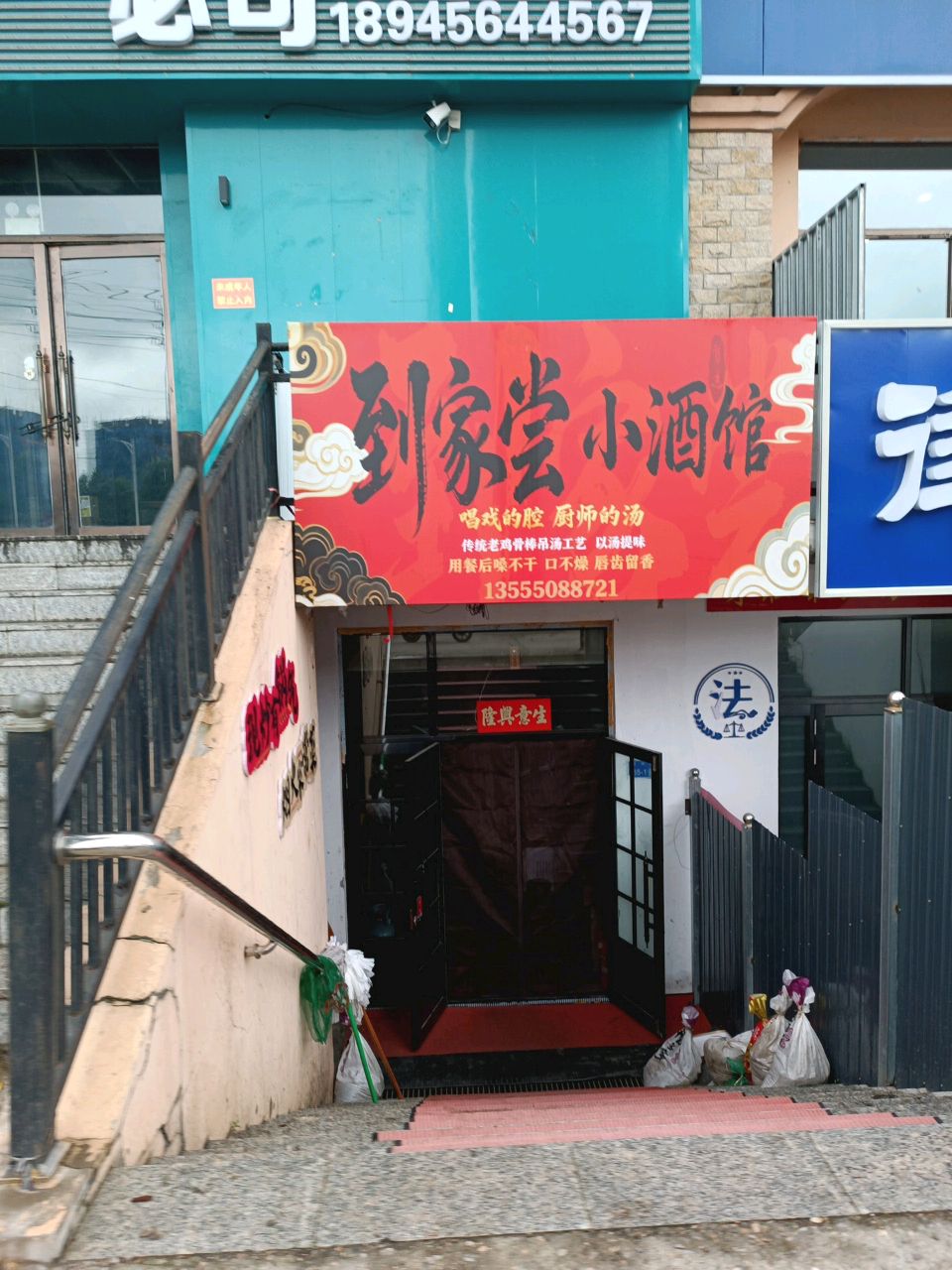 到家尝小酒馆