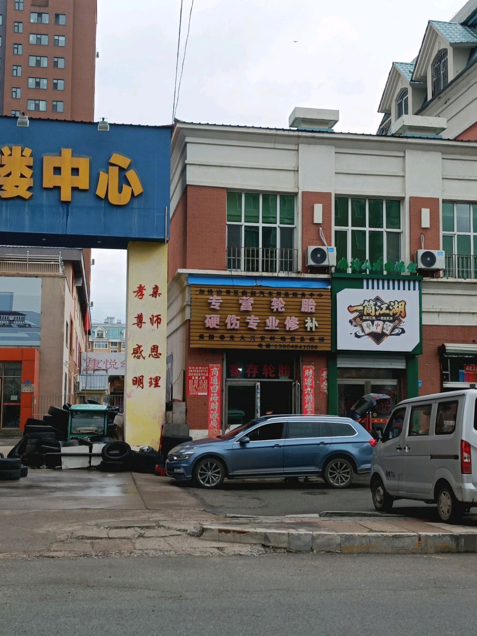 专营轮胎硬伤专业修补