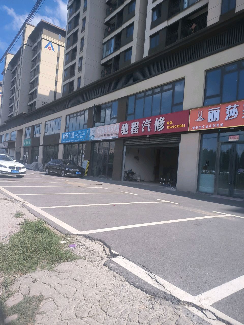 驰程汽修