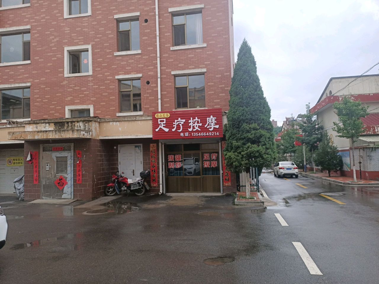 足疗按摩