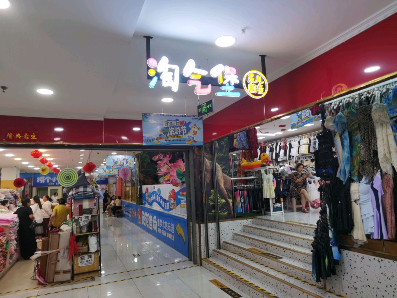 玉百淘气堡(玉百商贸店)