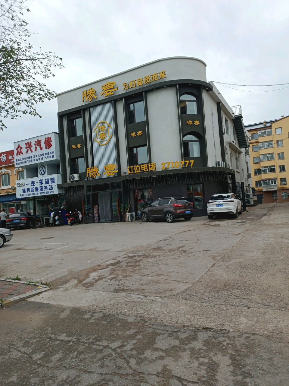 振杨钣金喷漆维修
