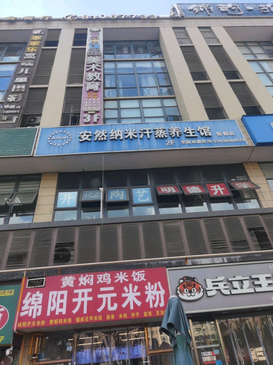 安然纳米汗蒸养生馆(蓉都大道南四段店)