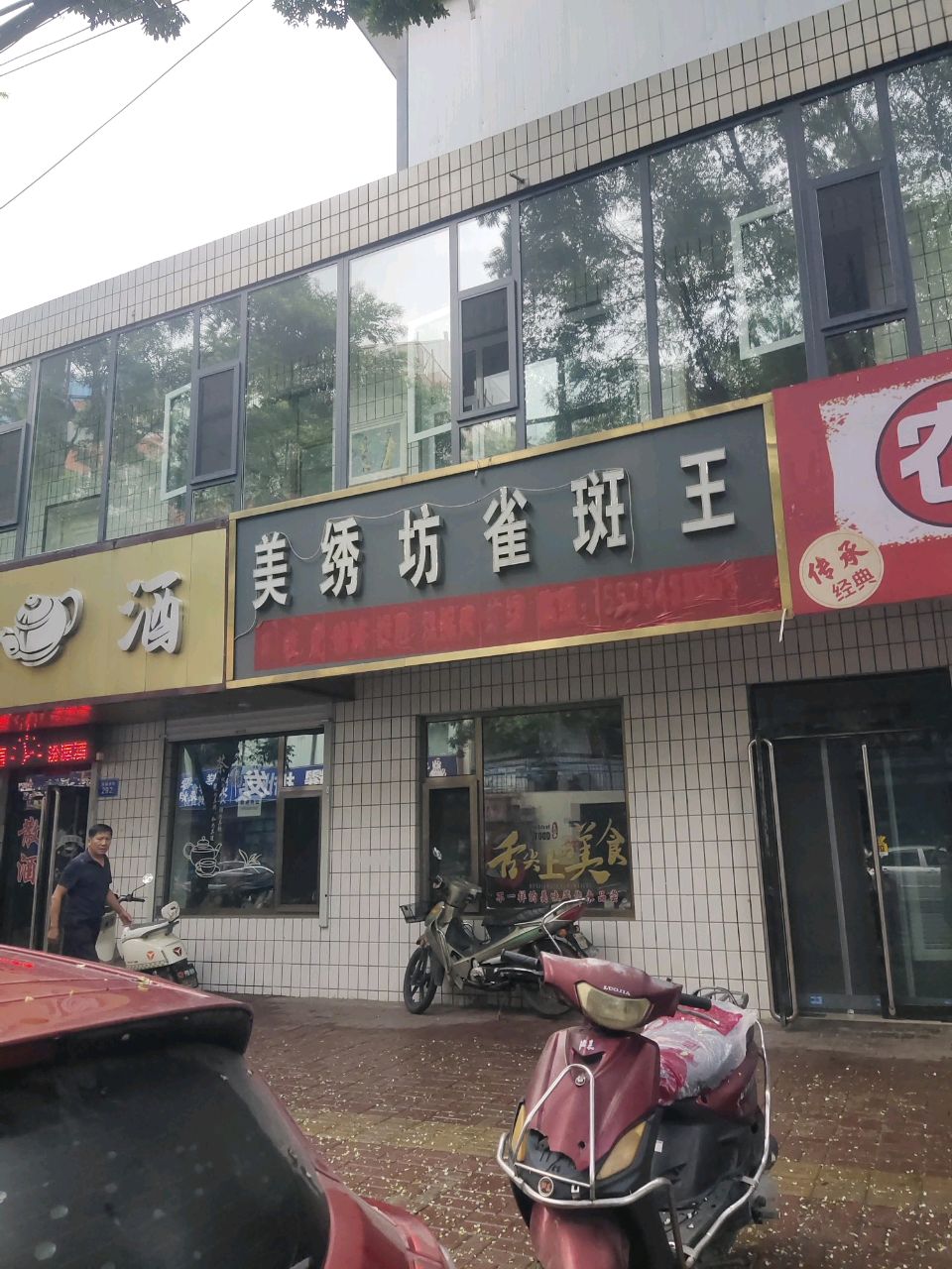 美绣坊雀斑王