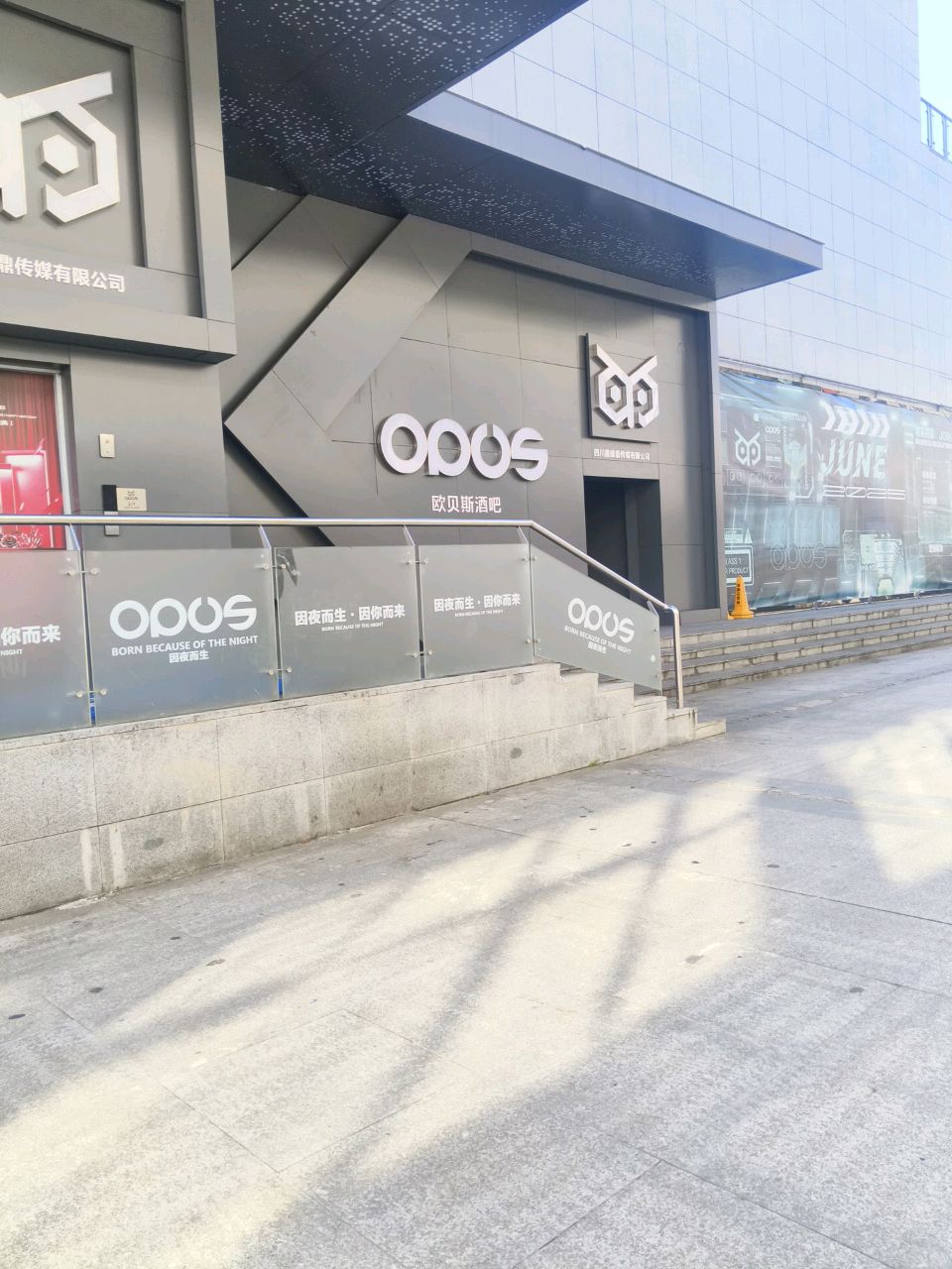 欧贝斯酒吧(中江店)