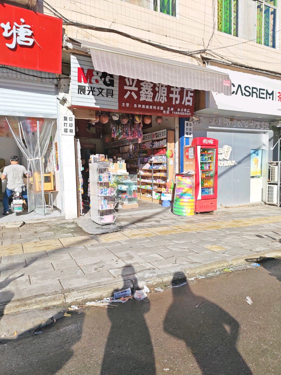 兴鑫源书店