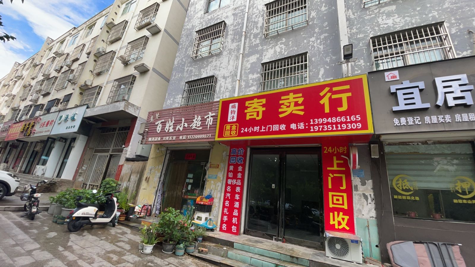 瑞均沣寄卖行黄金回收