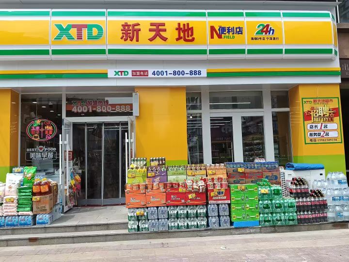 新天地便利店24h(海银9号店)
